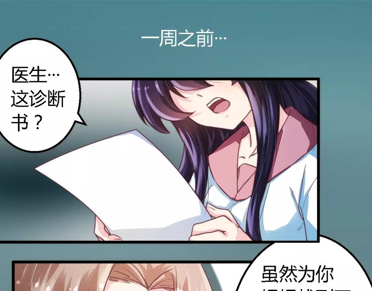 《总裁大人我已婚》第8话 无良后妈 第5页
