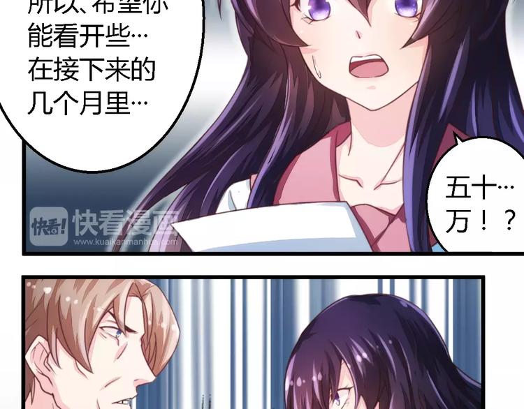 《总裁大人我已婚》第8话 无良后妈 第7页