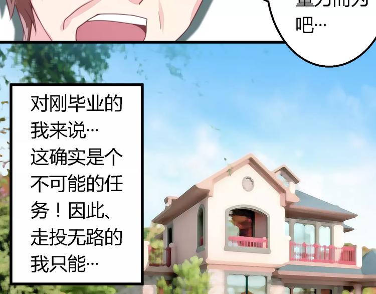 《总裁大人我已婚》第8话 无良后妈 第9页