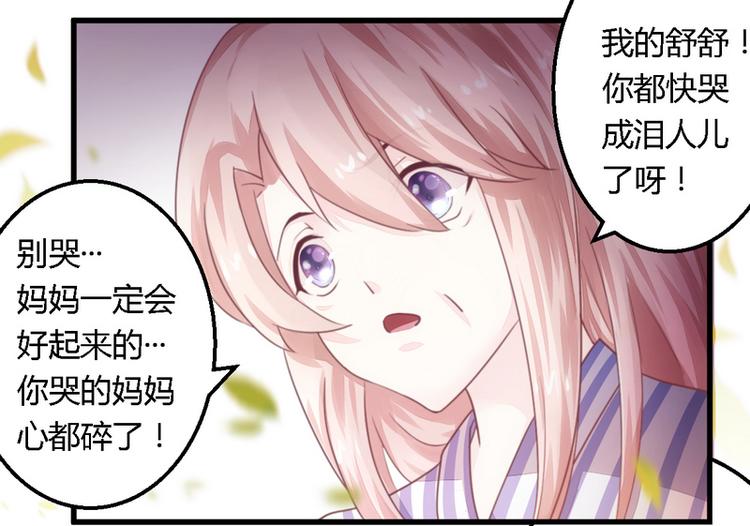 《总裁大人我已婚》第12话 新娘上门 第13页