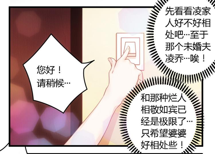 《总裁大人我已婚》第12话 新娘上门 第19页