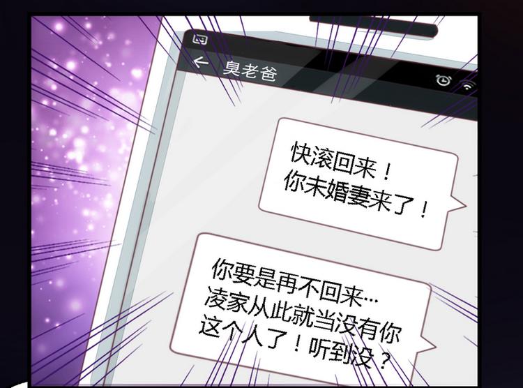 《总裁大人我已婚》第12话 新娘上门 第27页