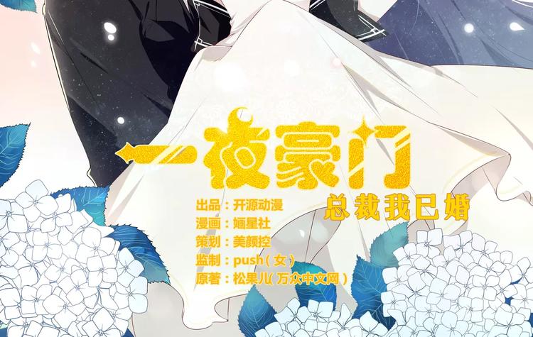 《总裁大人我已婚》第12话 新娘上门 第2页
