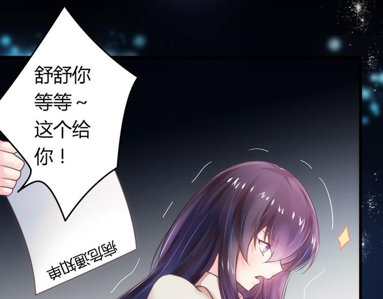 《总裁大人我已婚》第12话 新娘上门 第3页