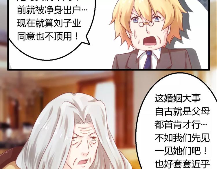 《总裁大人我已婚》第11话 绝不饶你 第10页