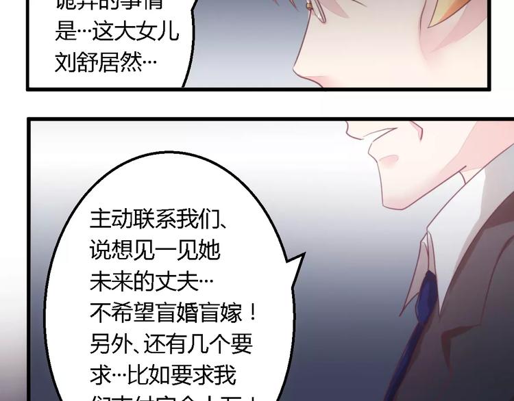 《总裁大人我已婚》第11话 绝不饶你 第12页