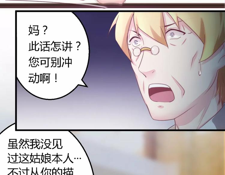 《总裁大人我已婚》第11话 绝不饶你 第16页