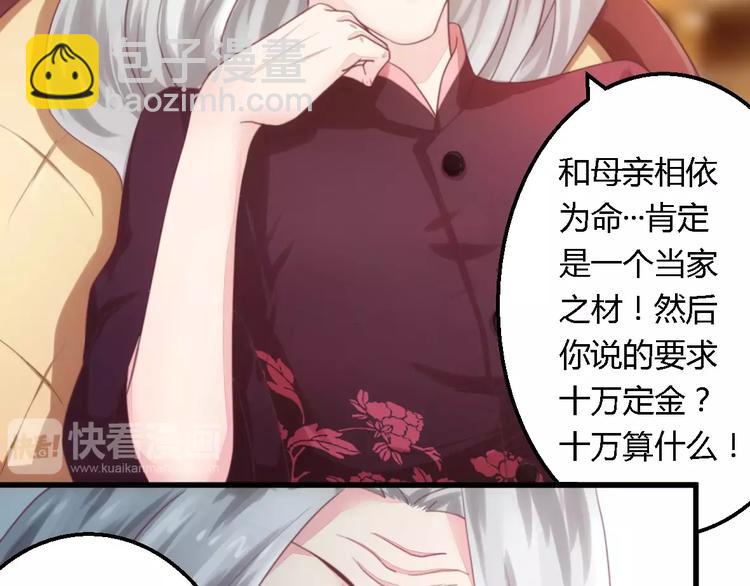 《总裁大人我已婚》第11话 绝不饶你 第18页