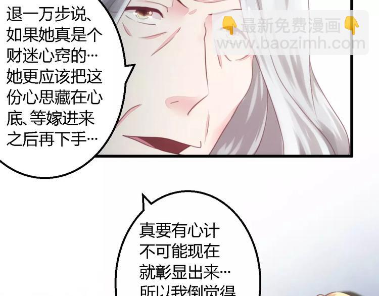 《总裁大人我已婚》第11话 绝不饶你 第19页