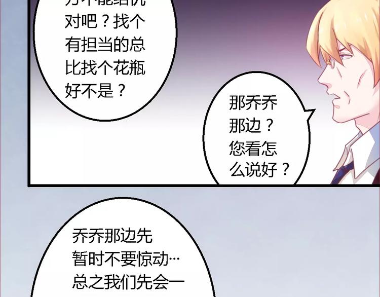 《总裁大人我已婚》第11话 绝不饶你 第22页