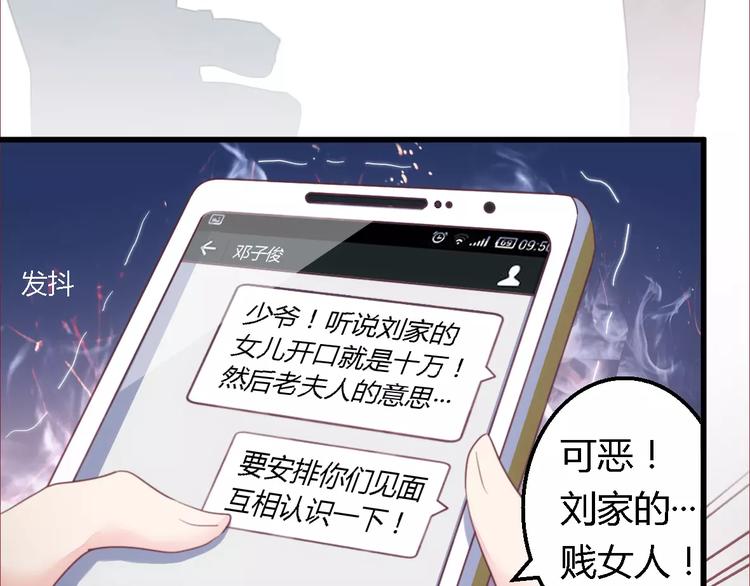 《总裁大人我已婚》第11话 绝不饶你 第24页