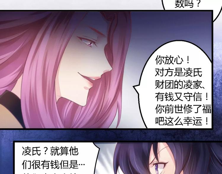 《总裁大人我已婚》第10话 指腹为婚 第10页