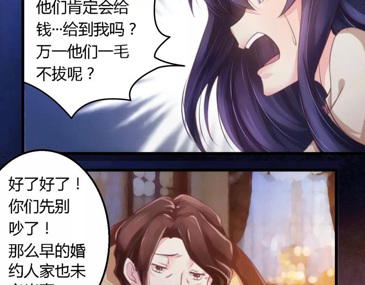 《总裁大人我已婚》第10话 指腹为婚 第11页
