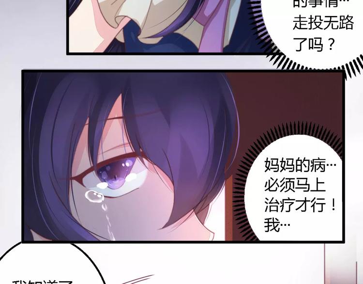 《总裁大人我已婚》第10话 指腹为婚 第16页