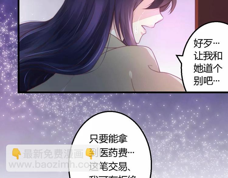 《总裁大人我已婚》第10话 指腹为婚 第19页