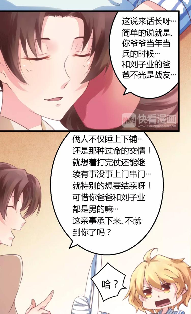 《总裁大人我已婚》第10话 指腹为婚 第2页