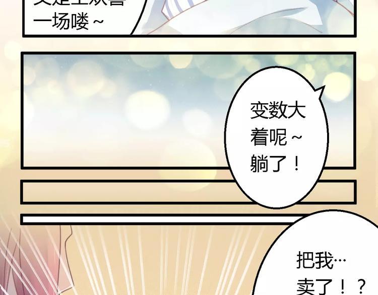 《总裁大人我已婚》第10话 指腹为婚 第4页