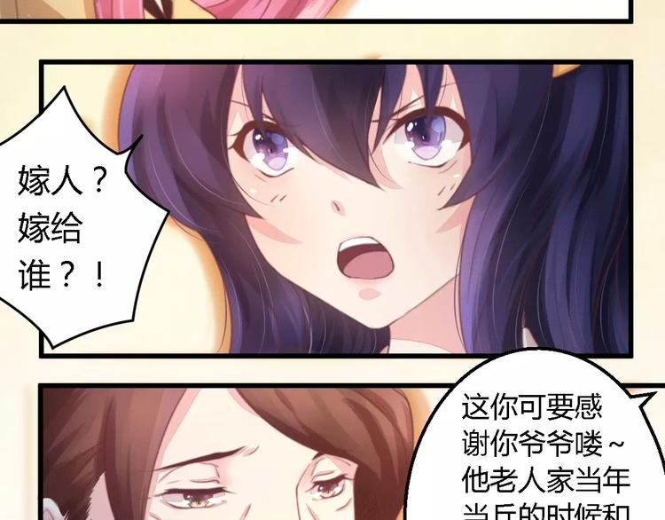 《总裁大人我已婚》第10话 指腹为婚 第7页