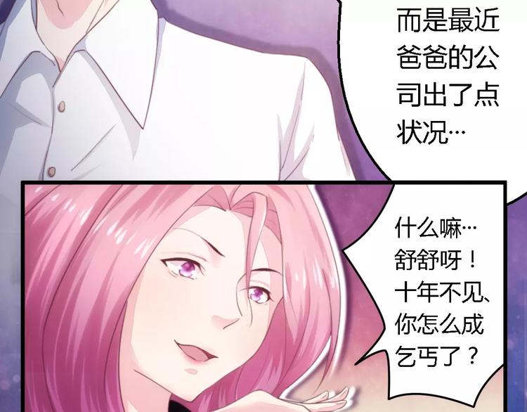《总裁大人我已婚》第9话 卖身救母？ 第10页