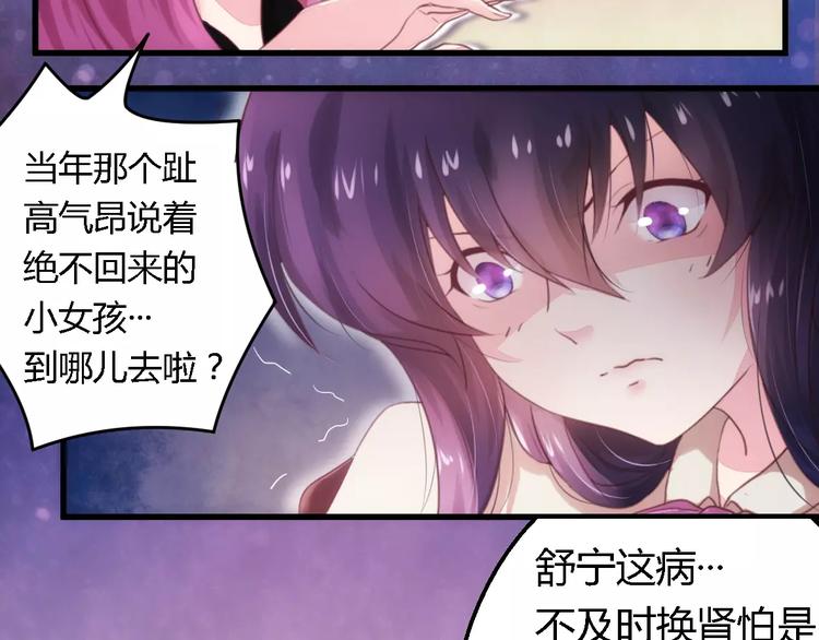 《总裁大人我已婚》第9话 卖身救母？ 第11页