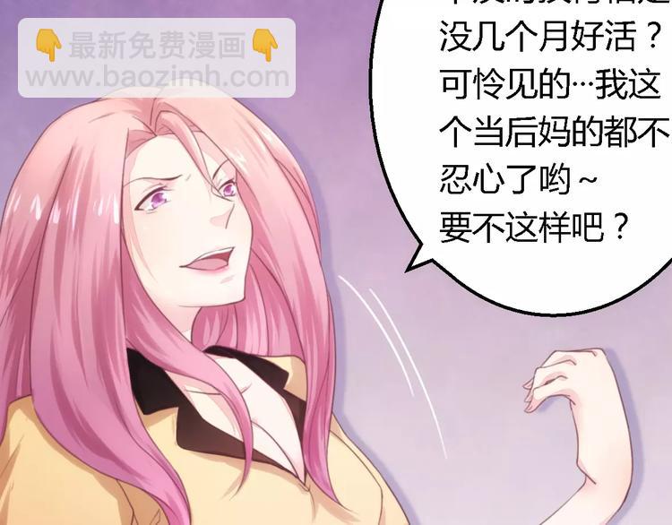 《总裁大人我已婚》第9话 卖身救母？ 第12页