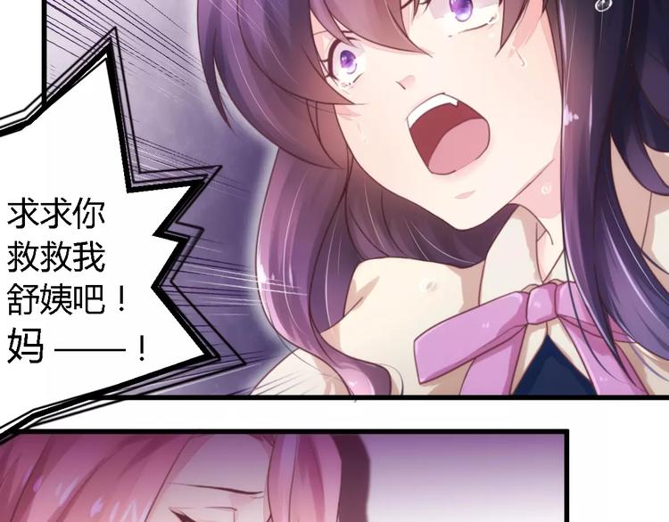 《总裁大人我已婚》第9话 卖身救母？ 第18页