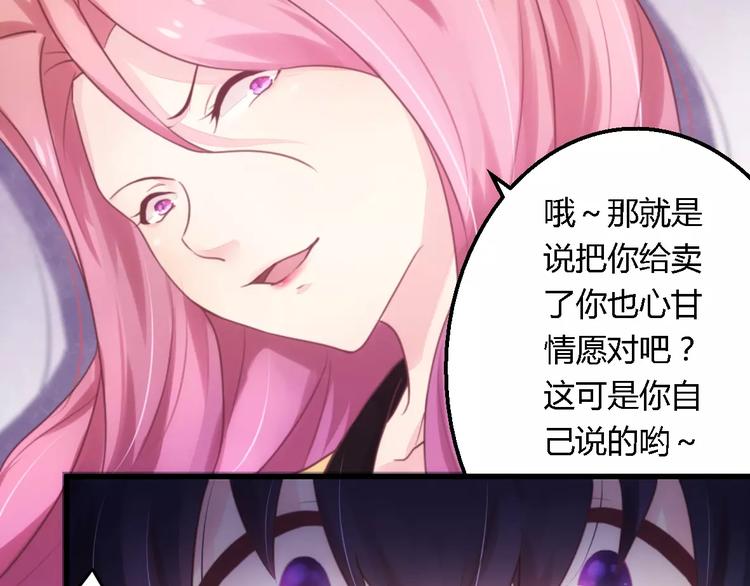 《总裁大人我已婚》第9话 卖身救母？ 第25页