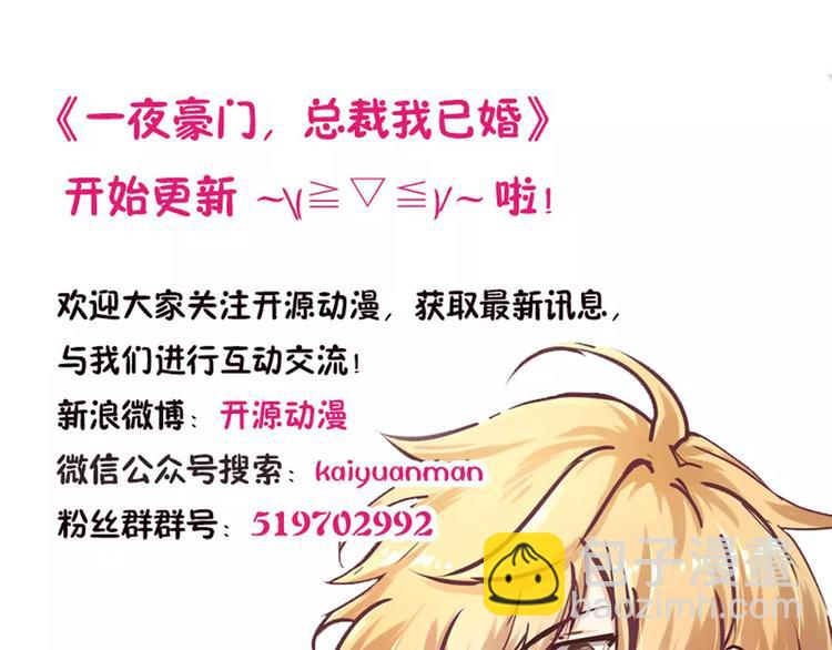 《总裁大人我已婚》第9话 卖身救母？ 第27页