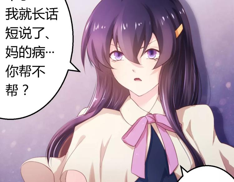 《总裁大人我已婚》第9话 卖身救母？ 第4页