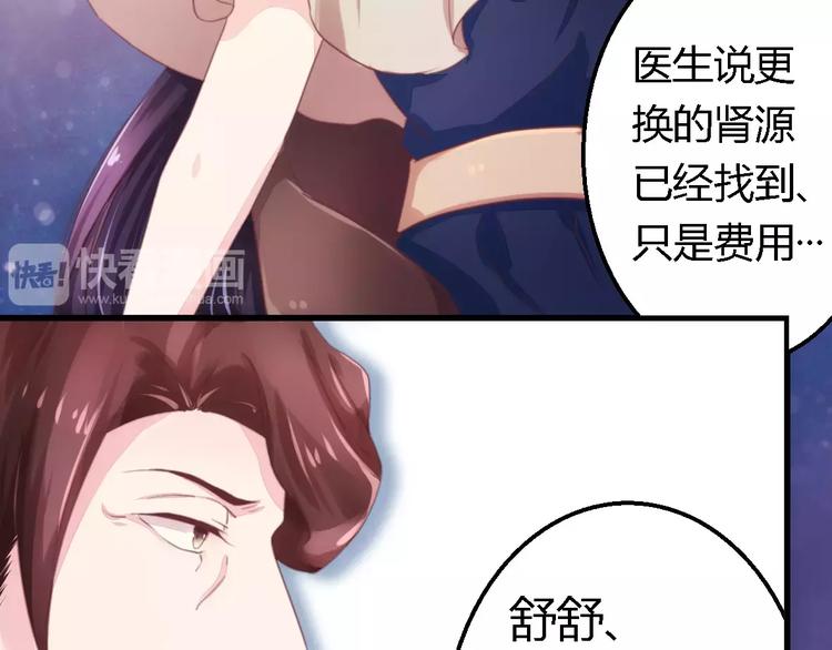 《总裁大人我已婚》第9话 卖身救母？ 第5页