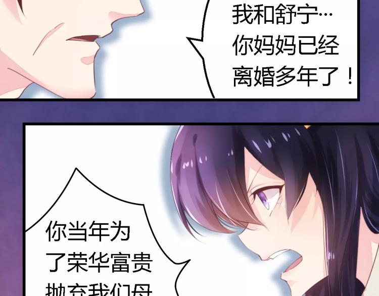 《总裁大人我已婚》第9话 卖身救母？ 第6页