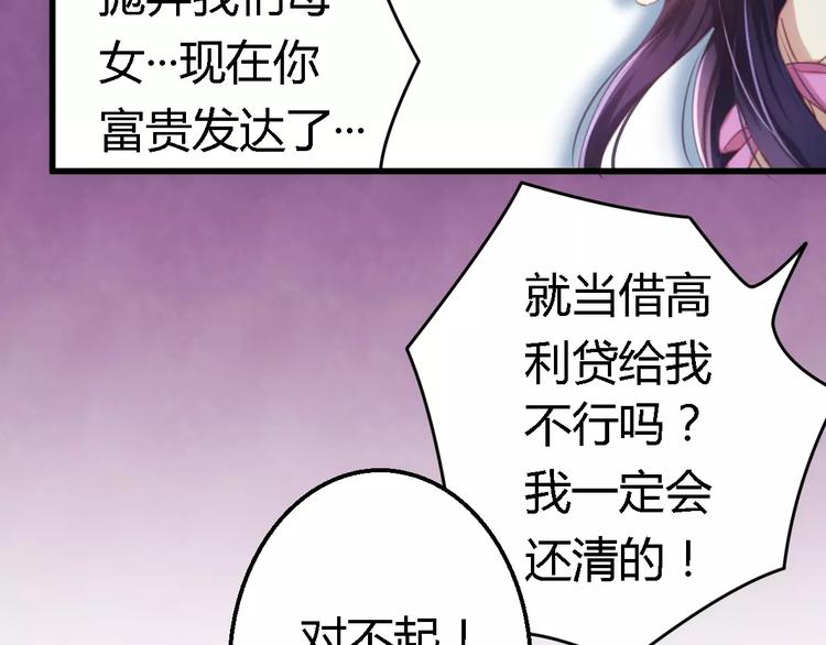 《总裁大人我已婚》第9话 卖身救母？ 第7页