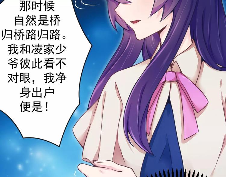 《总裁大人我已婚》第14话 未婚妻……嗬嗬！ 第12页