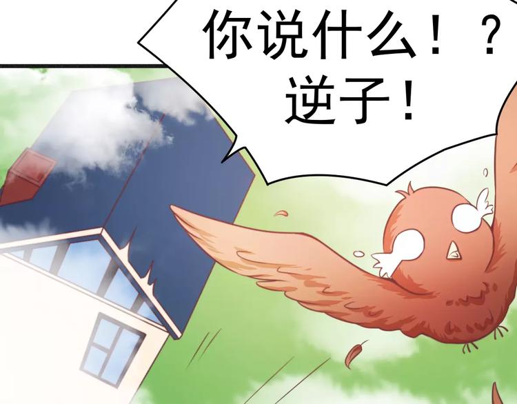 《总裁大人我已婚》第14话 未婚妻……嗬嗬！ 第17页