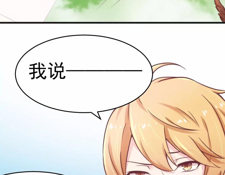 《总裁大人我已婚》第14话 未婚妻……嗬嗬！ 第18页