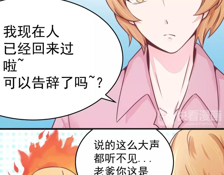 《总裁大人我已婚》第14话 未婚妻……嗬嗬！ 第19页
