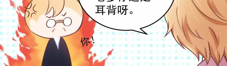 《总裁大人我已婚》第14话 未婚妻……嗬嗬！ 第20页