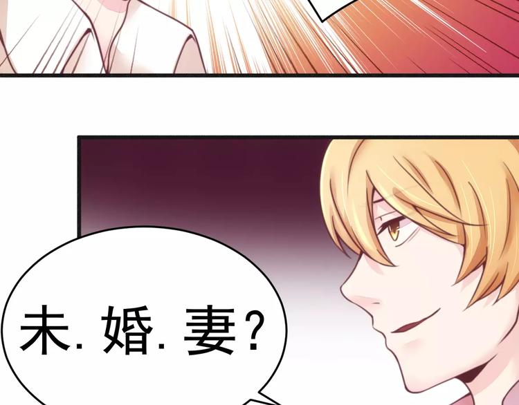 《总裁大人我已婚》第14话 未婚妻……嗬嗬！ 第22页