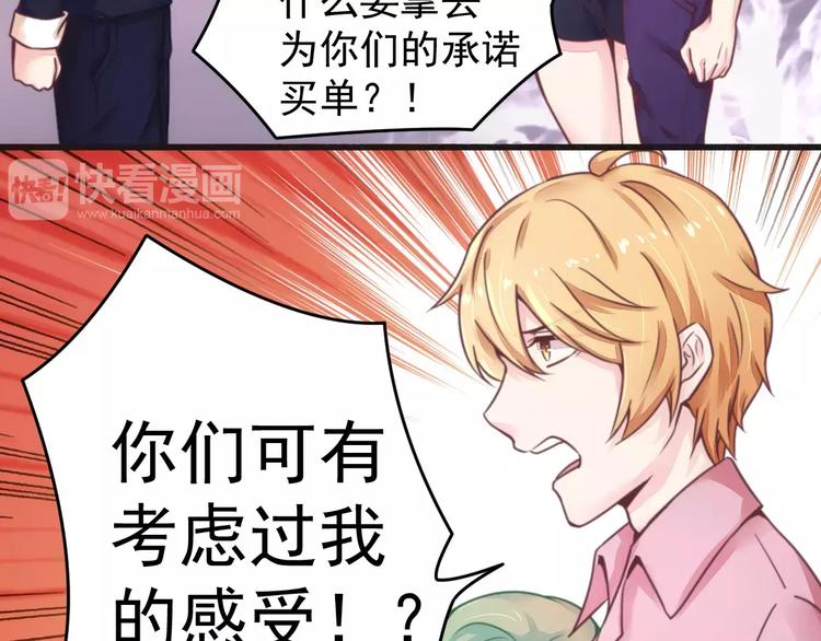 《总裁大人我已婚》第14话 未婚妻……嗬嗬！ 第25页
