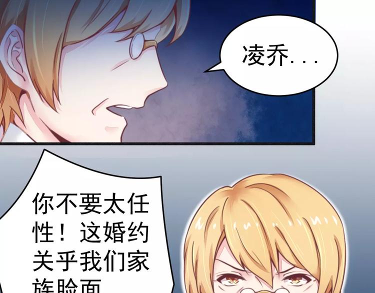 《总裁大人我已婚》第14话 未婚妻……嗬嗬！ 第28页