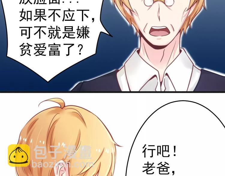 《总裁大人我已婚》第14话 未婚妻……嗬嗬！ 第29页