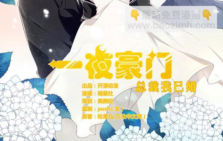 《总裁大人我已婚》第14话 未婚妻……嗬嗬！ 第2页