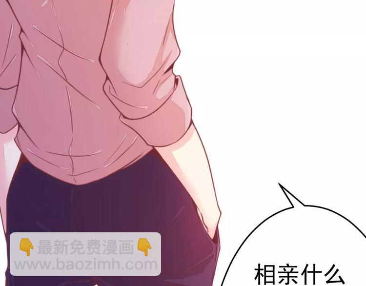 《总裁大人我已婚》第14话 未婚妻……嗬嗬！ 第31页