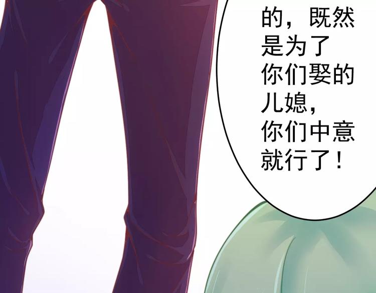 《总裁大人我已婚》第14话 未婚妻……嗬嗬！ 第32页