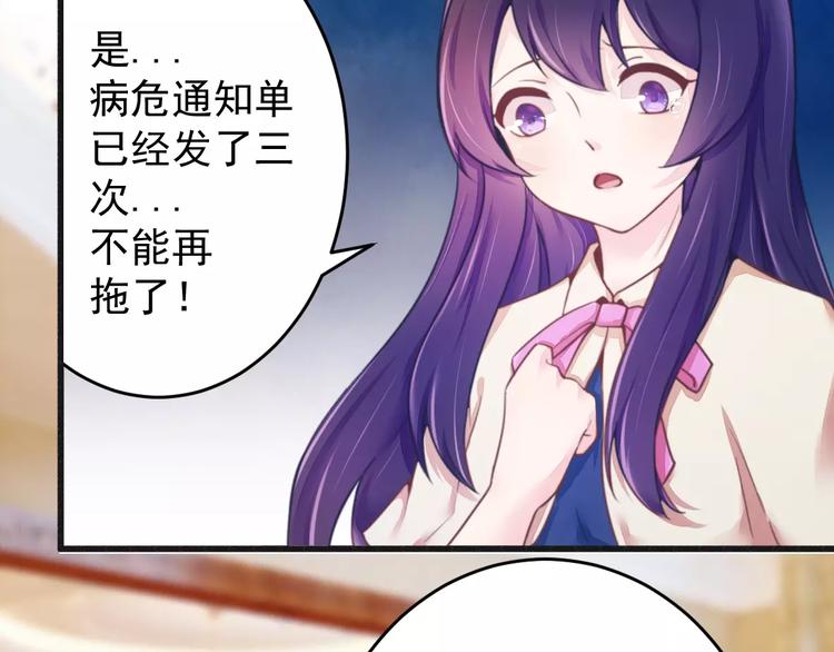 《总裁大人我已婚》第14话 未婚妻……嗬嗬！ 第4页