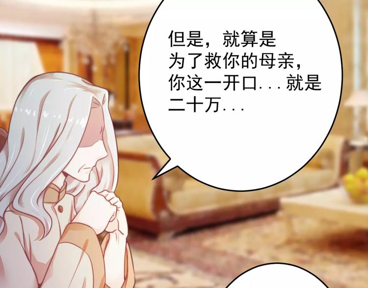 《总裁大人我已婚》第14话 未婚妻……嗬嗬！ 第5页