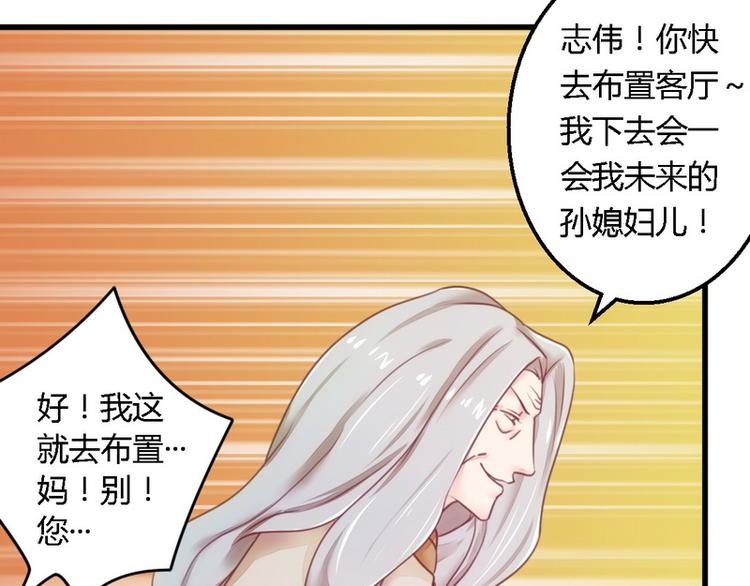 《总裁大人我已婚》第13话 测试新媳妇 第12页