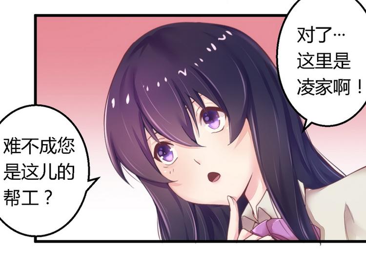 《总裁大人我已婚》第13话 测试新媳妇 第27页