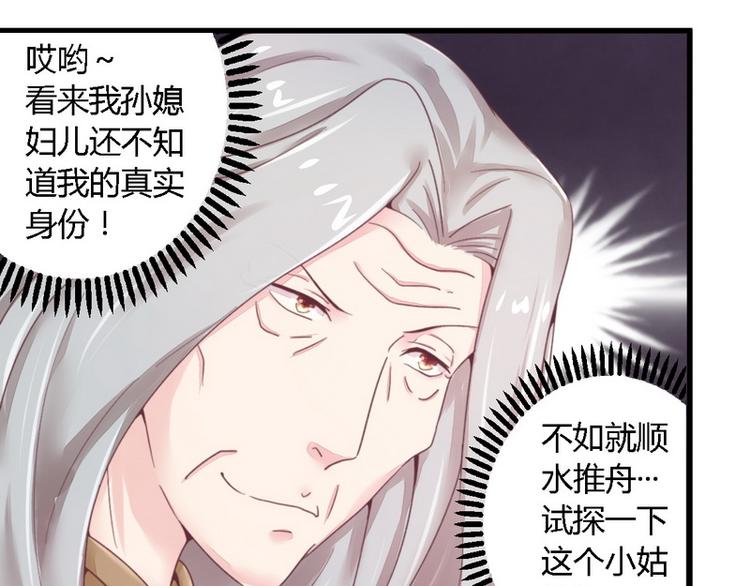 《总裁大人我已婚》第13话 测试新媳妇 第28页