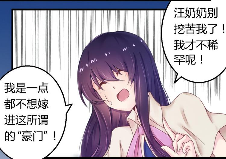 《总裁大人我已婚》第13话 测试新媳妇 第35页